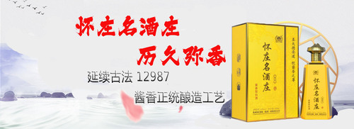 怀庄名酒庄